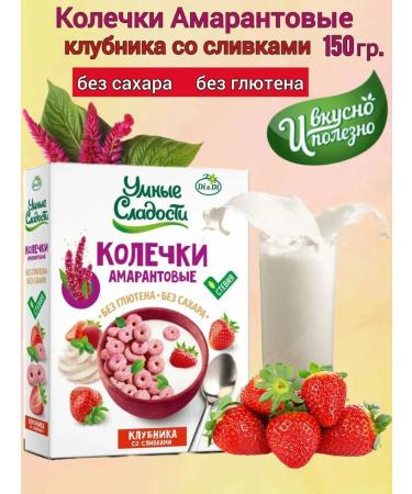 ECO KIM Amaranth rings without sugar strawberries with cream