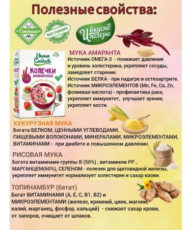 ECO KIM Amaranth rings without sugar strawberries with cream - Buy Online on GoSupps.com