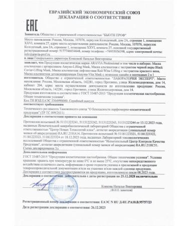 ARAVIA Professional Alginate Lifting Mask 550ML-1pl - Buy Online on GoSupps.com