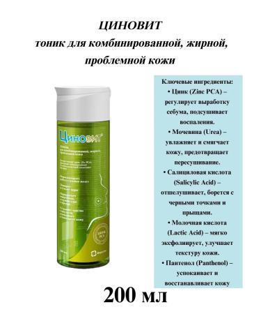 Zinnovite Problem skin tonic 200 ml - 1 pc - Buy Online on GoSupps.com