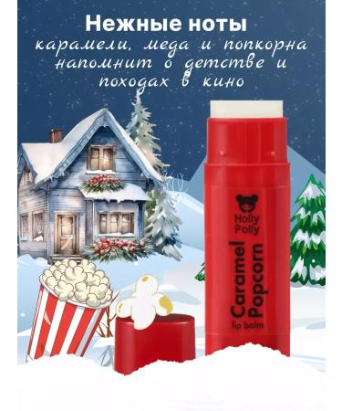 HOLLY POLLY Lip balm moisturizing caramel popcorn - Buy Online on GoSupps.com