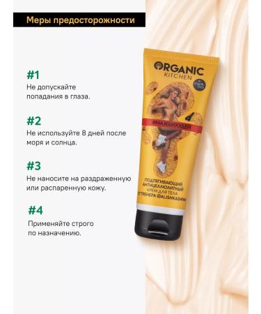 Organic Kitchen Body cream anti -cellulite pull -up 100 ml - Buy Online on GoSupps.com