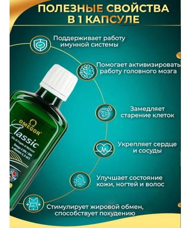 Omega 3 liquid omegor classic - Buy Online on GoSupps.com