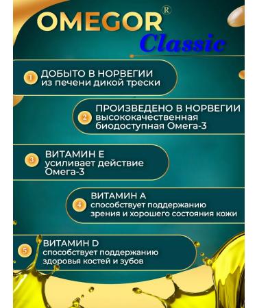 Omega 3 liquid omegor classic - Buy Online on GoSupps.com