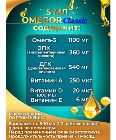 Omega 3 liquid omegor classic - Buy Online on GoSupps.com