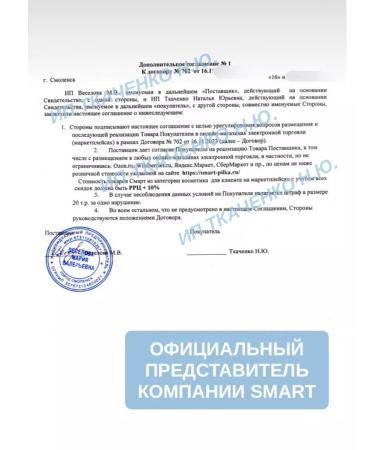 SMART Molecular oil for skin and pedicure - Buy Online on GoSupps.com