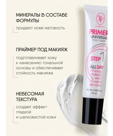 TF Cosmetics Facial primer base for makeup matting 25ml - Buy Online on GoSupps.com