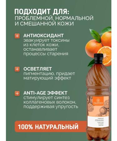 Scythia Facial orange hydrolate - Buy Online on GoSupps.com