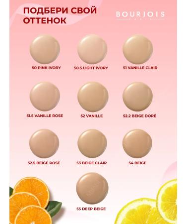 Bourjois Healthy Mix Foundation 55 Tonal Face Cream - Buy Online on GoSupps.com