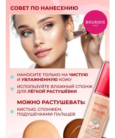 Bourjois Healthy Mix Foundation 55 Tonal Face Cream - Buy Online on GoSupps.com