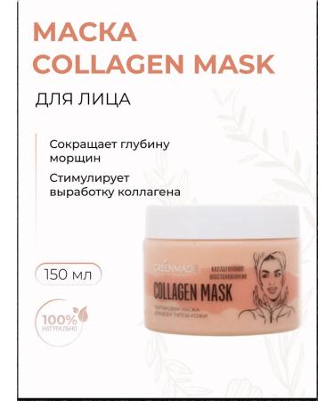 Greenmade Pectin Facial Mask Collagen Mask Rejuvenation 150 ml