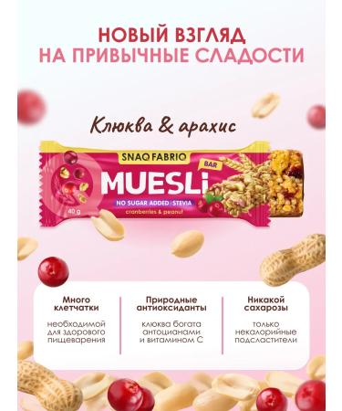 Snaq Fabriq Murils Bangs without sugar with cranberries and arachis 12pcs x 40g - Buy Online on GoSupps.com