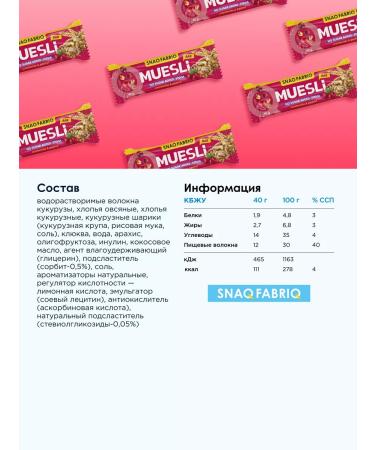 Snaq Fabriq Murils Bangs without sugar with cranberries and arachis 12pcs x 40g - Buy Online on GoSupps.com