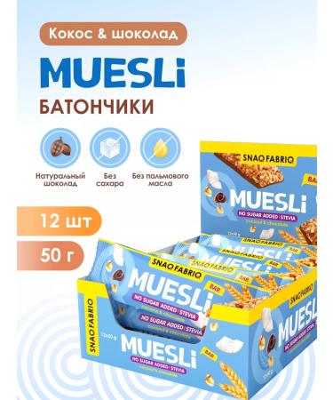Snaq Fabriq Murils Bars without sugar with coconut in chocolate 12pcs x 50g