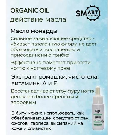 SMART Nail oil with a monard from onycholysis and fungus - Buy Online on GoSupps.com