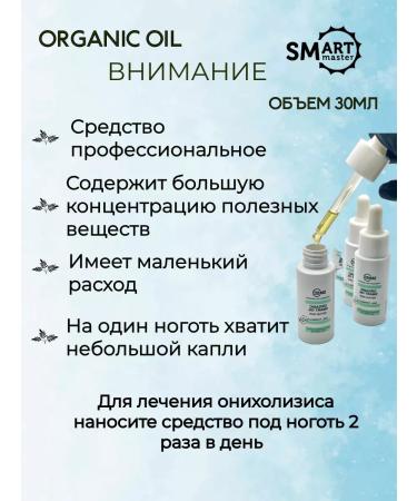 SMART Nail oil with a monard from onycholysis and fungus - Buy Online on GoSupps.com