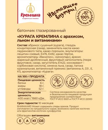 Kremlin A set of bars of kuraga with peanuts 30 pcs - Buy Online on GoSupps.com