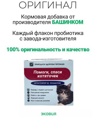 Vetosporin G Probiotic for kittens help save the kittens - Buy Online on GoSupps.com