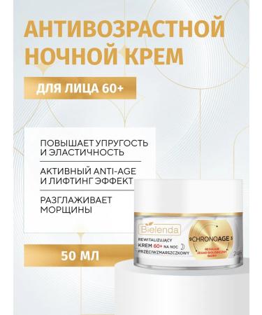 BIELENDA Facial Cream Chrono Age 24 restoring night 60+