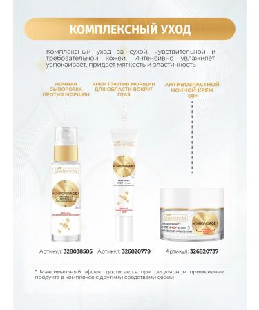 BIELENDA Facial Cream Chrono Age 24 restoring night 60+ - Buy Online on GoSupps.com