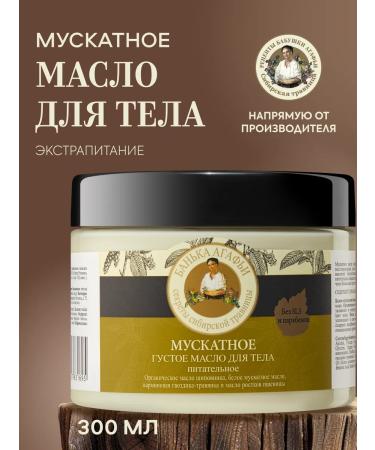 Grandma Agafia's Recipes Batter cream for nutritional moisturizer muscat oil