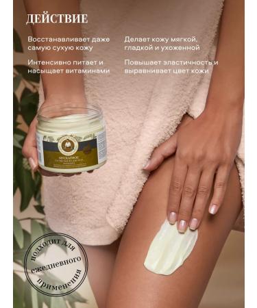 Grandma Agafia's Recipes Batter cream for nutritional moisturizer muscat oil - Buy Online on GoSupps.com