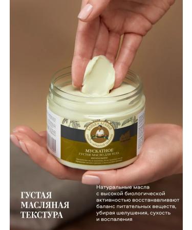 Grandma Agafia's Recipes Batter cream for nutritional moisturizer muscat oil - Buy Online on GoSupps.com