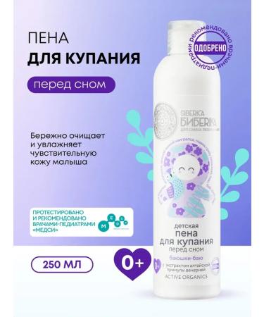 Natura Siberica Bath foam for bathing babies Bayushka-by 250 ml