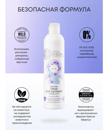 Natura Siberica Bath foam for bathing babies Bayushka-by 250 ml - Buy Online on GoSupps.com