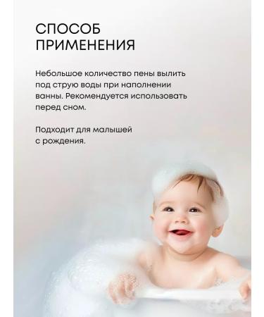 Natura Siberica Bath foam for bathing babies Bayushka-by 250 ml - Buy Online on GoSupps.com