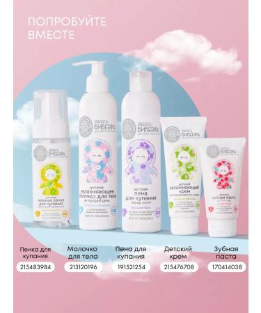 Natura Siberica Bath foam for bathing babies Bayushka-by 250 ml - Buy Online on GoSupps.com