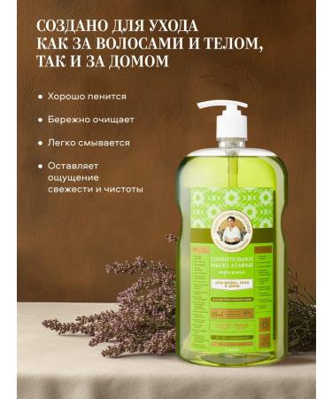 Grandma Agafia's Recipes Liquid soap for hands and body kitchen 18B1 universal 2 liters - Buy Online on GoSupps.com