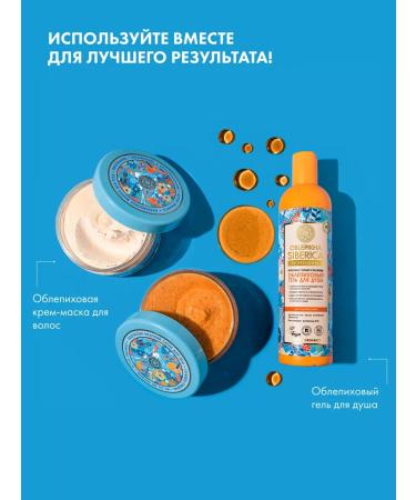 Natura Siberica Body scrub anti -cellulite saline with sea buckthorn oils - Buy Online on GoSupps.com