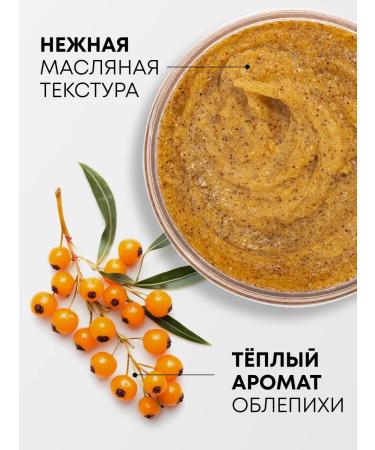 Natura Siberica Body scrub anti -cellulite saline with sea buckthorn oils - Buy Online on GoSupps.com