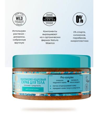 Natura Siberica Body scrub anti -cellulite saline with sea buckthorn oils - Buy Online on GoSupps.com