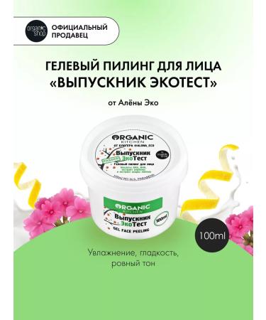 Organic Kitchen Piling for the face acid with AHA and BHA acids 100 ml