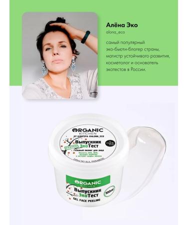 Organic Kitchen Piling for the face acid with AHA and BHA acids 100 ml - Buy Online on GoSupps.com