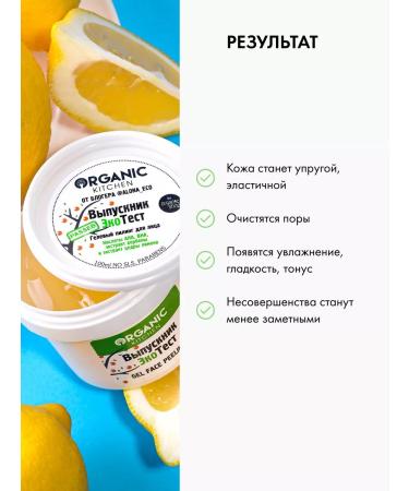 Organic Kitchen Piling for the face acid with AHA and BHA acids 100 ml - Buy Online on GoSupps.com