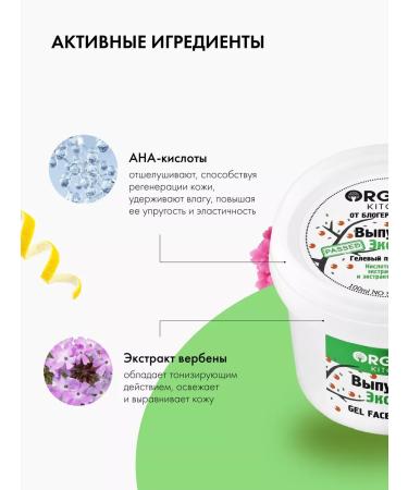 Organic Kitchen Piling for the face acid with AHA and BHA acids 100 ml - Buy Online on GoSupps.com