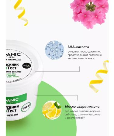 Organic Kitchen Piling for the face acid with AHA and BHA acids 100 ml - Buy Online on GoSupps.com