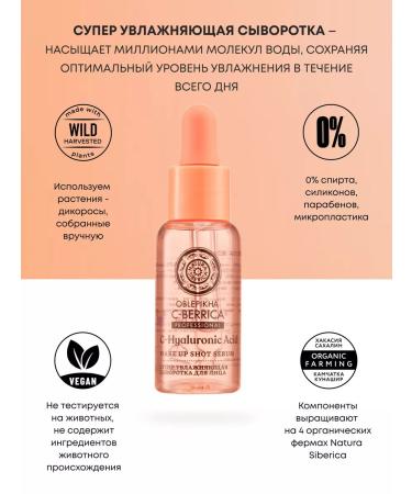 Natura Siberica Moisturizing hyaluronic to the face with vitamin C - Buy Online on GoSupps.com