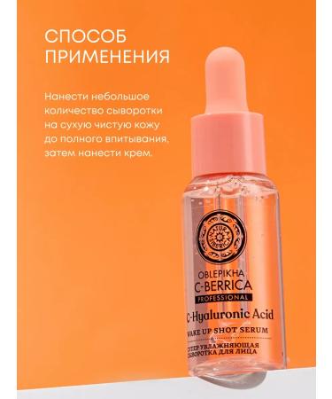 Natura Siberica Moisturizing hyaluronic to the face with vitamin C - Buy Online on GoSupps.com