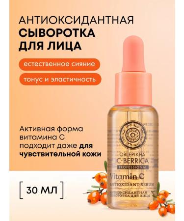 Natura Siberica Facial serum vitamin C antioxidant anti -aging