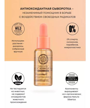 Natura Siberica Facial serum vitamin C antioxidant anti -aging - Buy Online on GoSupps.com