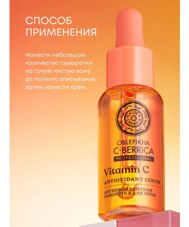 Natura Siberica Facial serum vitamin C antioxidant anti -aging - Buy Online on GoSupps.com