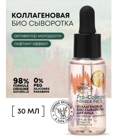Natura Siberica Facial serum from wrinkles anti -aging with collagen