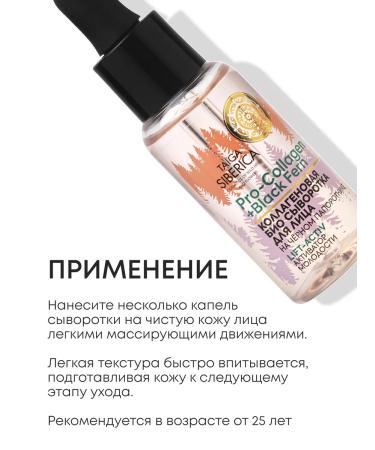 Natura Siberica Facial serum from wrinkles anti -aging with collagen - Buy Online on GoSupps.com