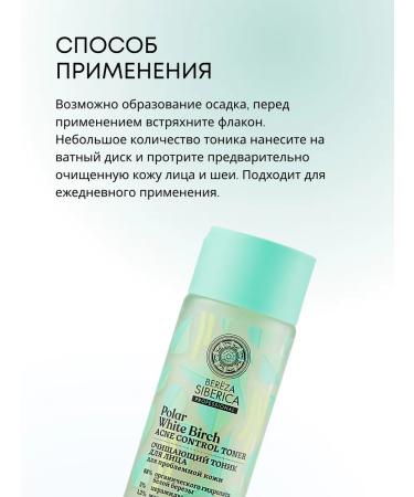 Natura Siberica Facial tonic cleansing with bereza acids - Buy Online on GoSupps.com
