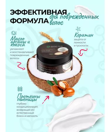 Silent Palm Nature Protein hair mask with argan oil and coconut - Buy Online on GoSupps.com