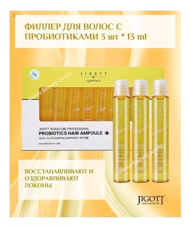 Jigott Filler for hair with probiotics 3 pcs 13 ml